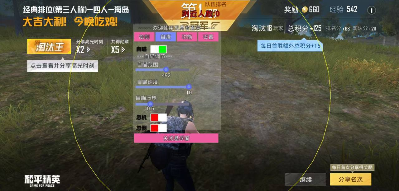 和平精英辅助【火焰鸟一体直装】人物透视 无后坐力 开枪自瞄 开车飞天 飞天跳伞 皮肤美化 物资显示 队伍信息